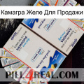 Камагра Желе Для Продажи kamagra1